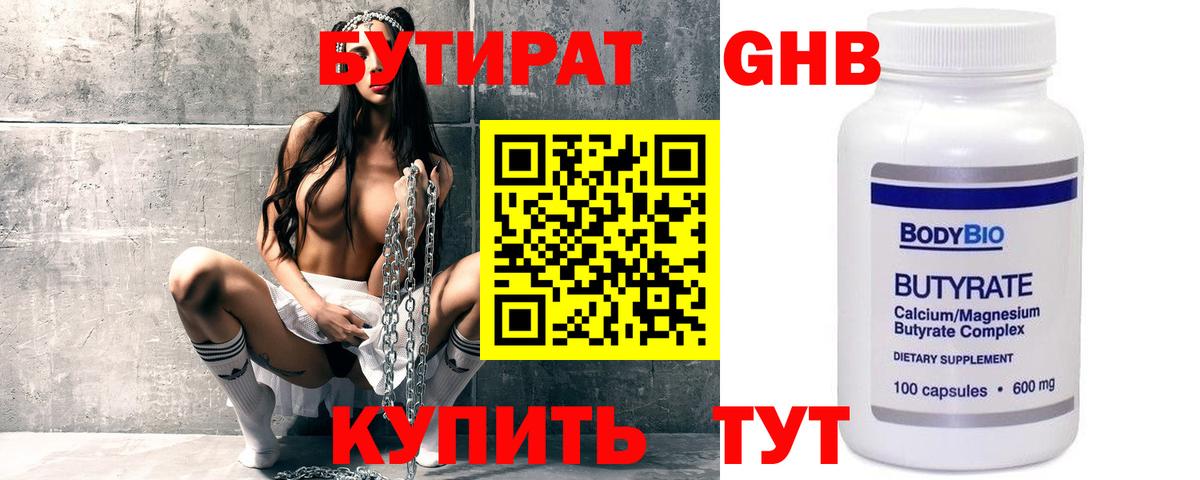 БУТИРАТ вода Луховицы