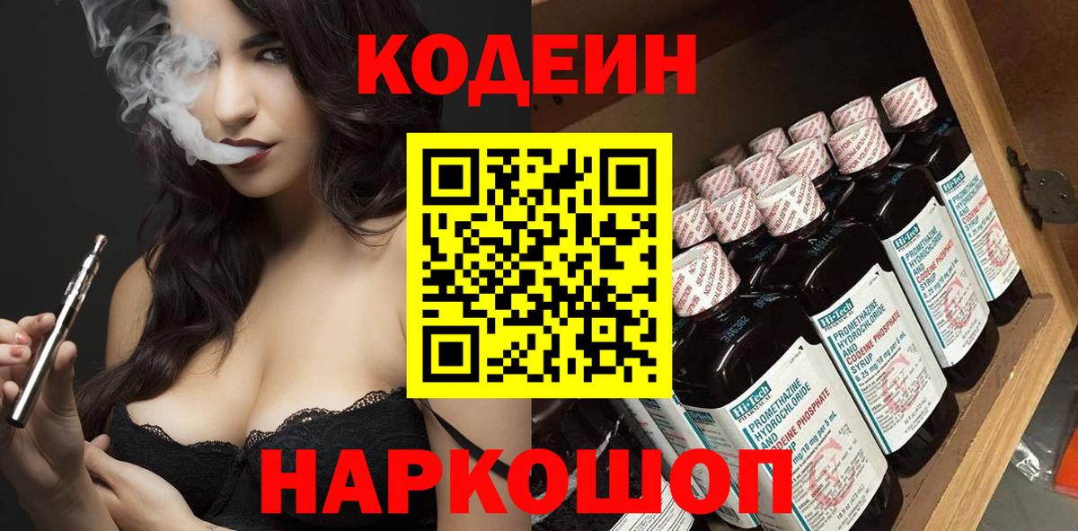 Кодеиновый сироп Lean Purple Drank  Codein Purple Drank  Луховицы 