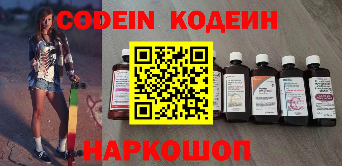 Кодеин напиток Lean (лин) Луховицы