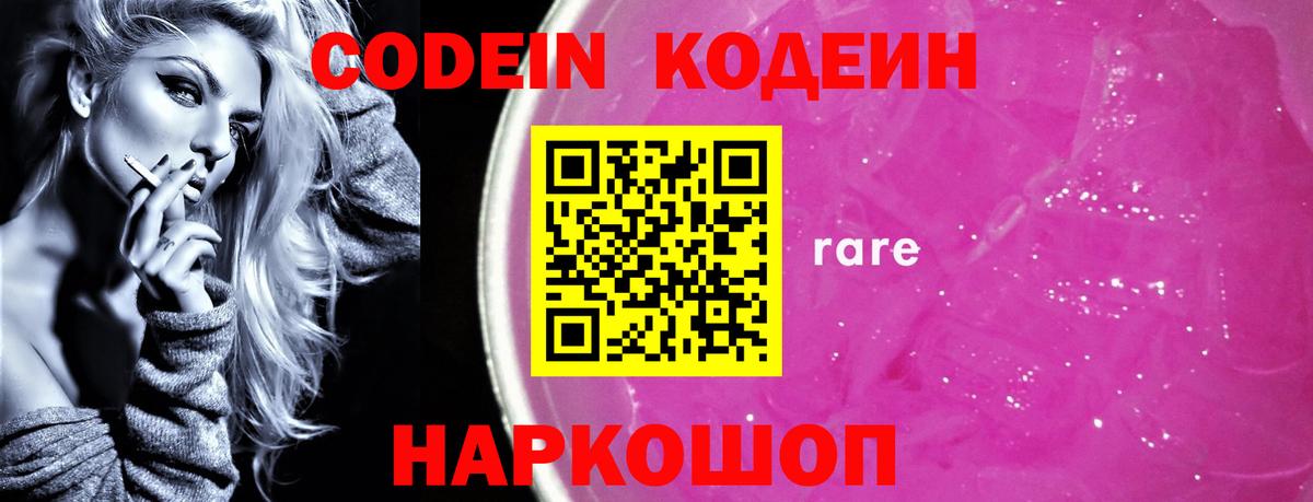 Луховицы  Codein напиток Lean (лин)  Вход с VPN 