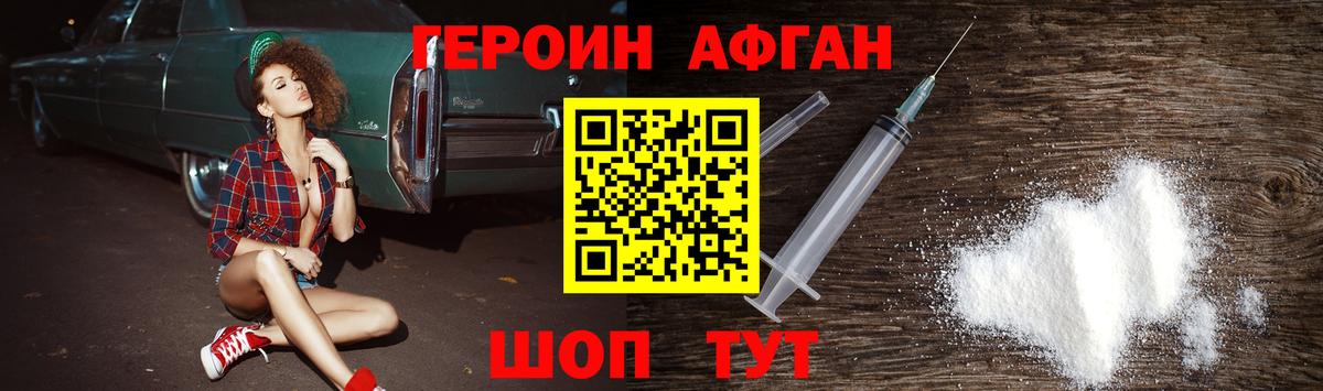 ГЕРОИН хмурый Луховицы