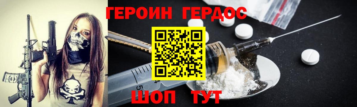 ГЕРОИН VHQ Луховицы