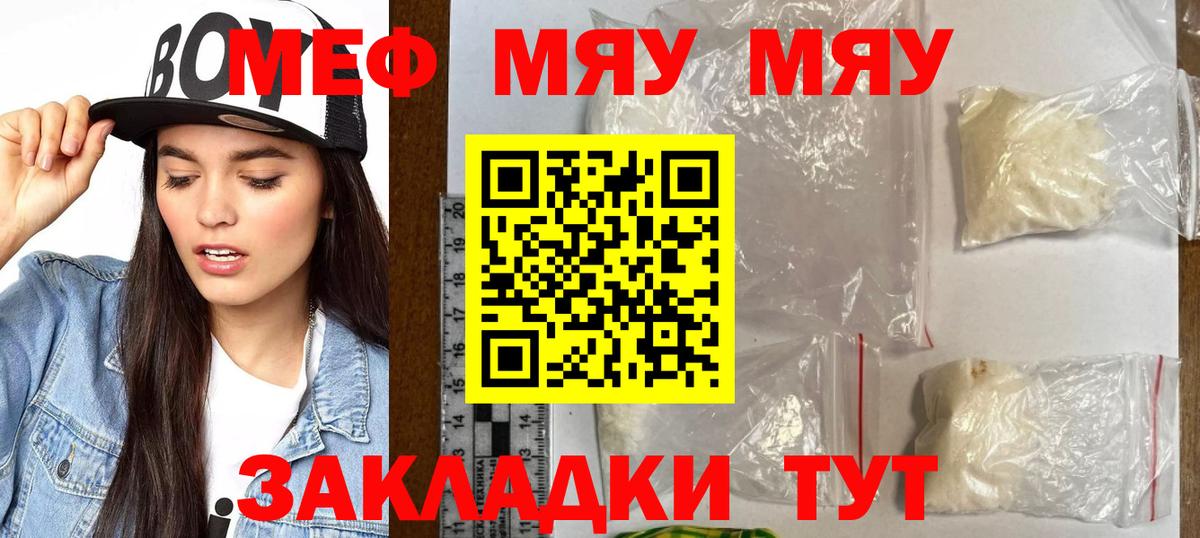 Меф мяу мяу мука Луховицы